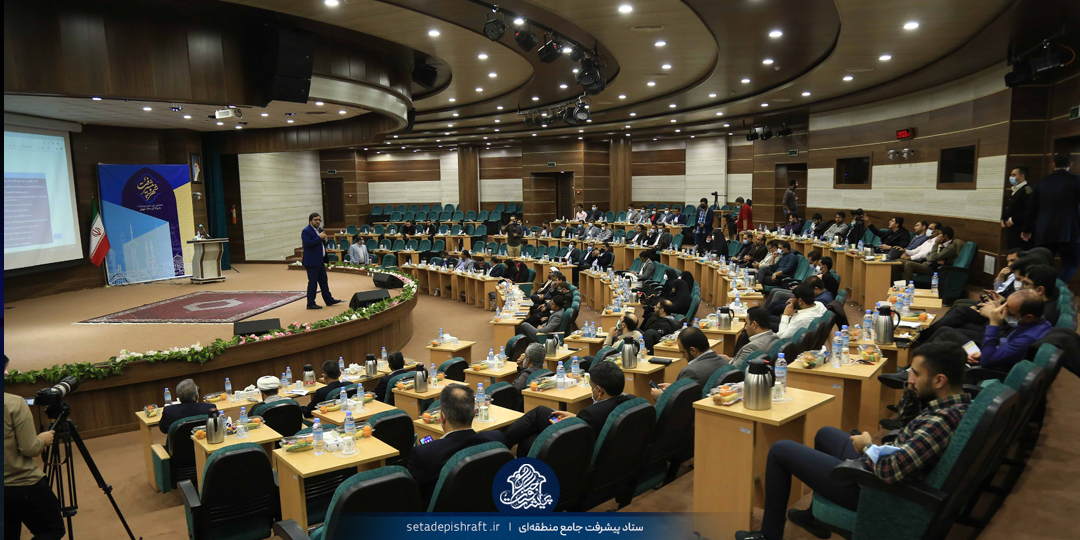 نشست ملی شهر و پیشرفت